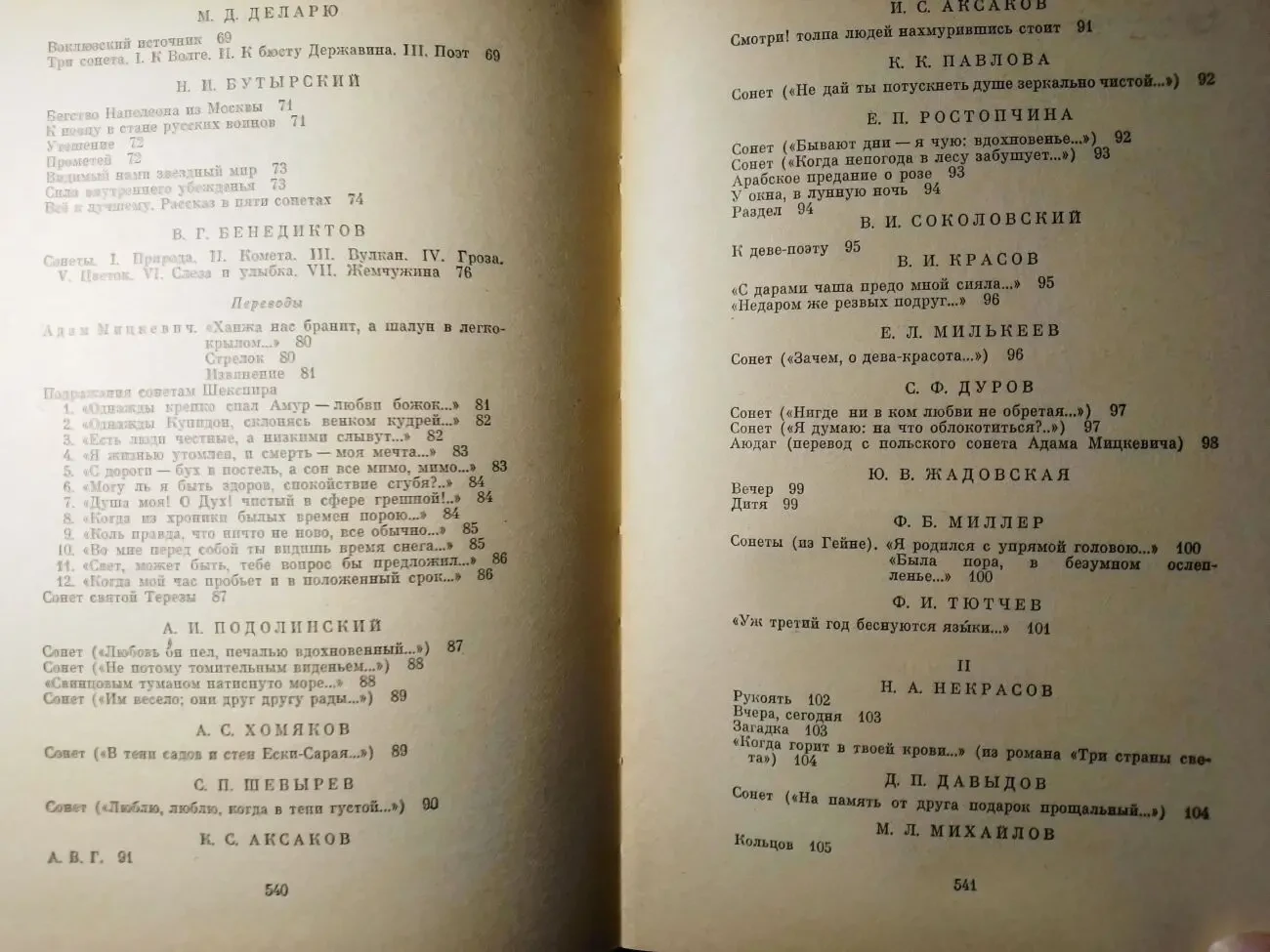 Книга сонет, поэзия, классическая литература, серебрянный век. торг 8