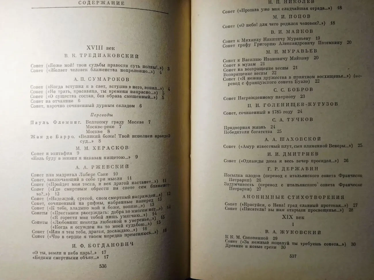 Книга сонет, поэзия, классическая литература, серебрянный век. торг 3