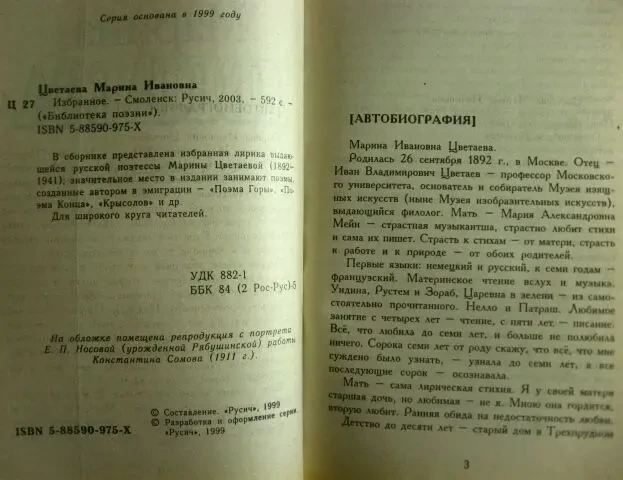 Книга цветаева марина, избранное, лирика, 1999. поэзия, поэмы. торг 2