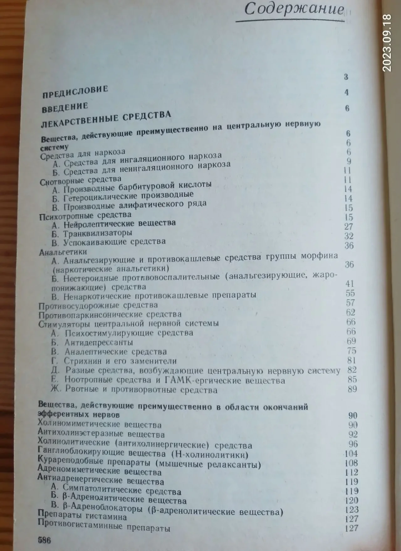 Книга тринус, фармако терапевтический справочник медику студенту врачу 4