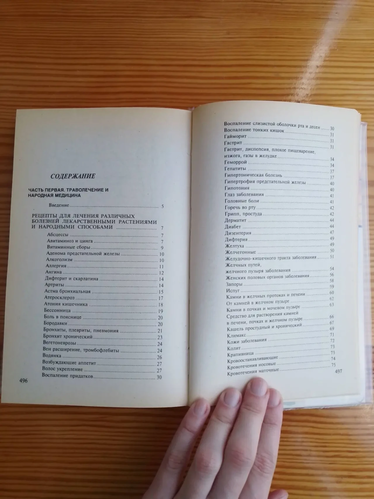 Книга минеджян, сборник по народной медицине и способам лечения. торг 4