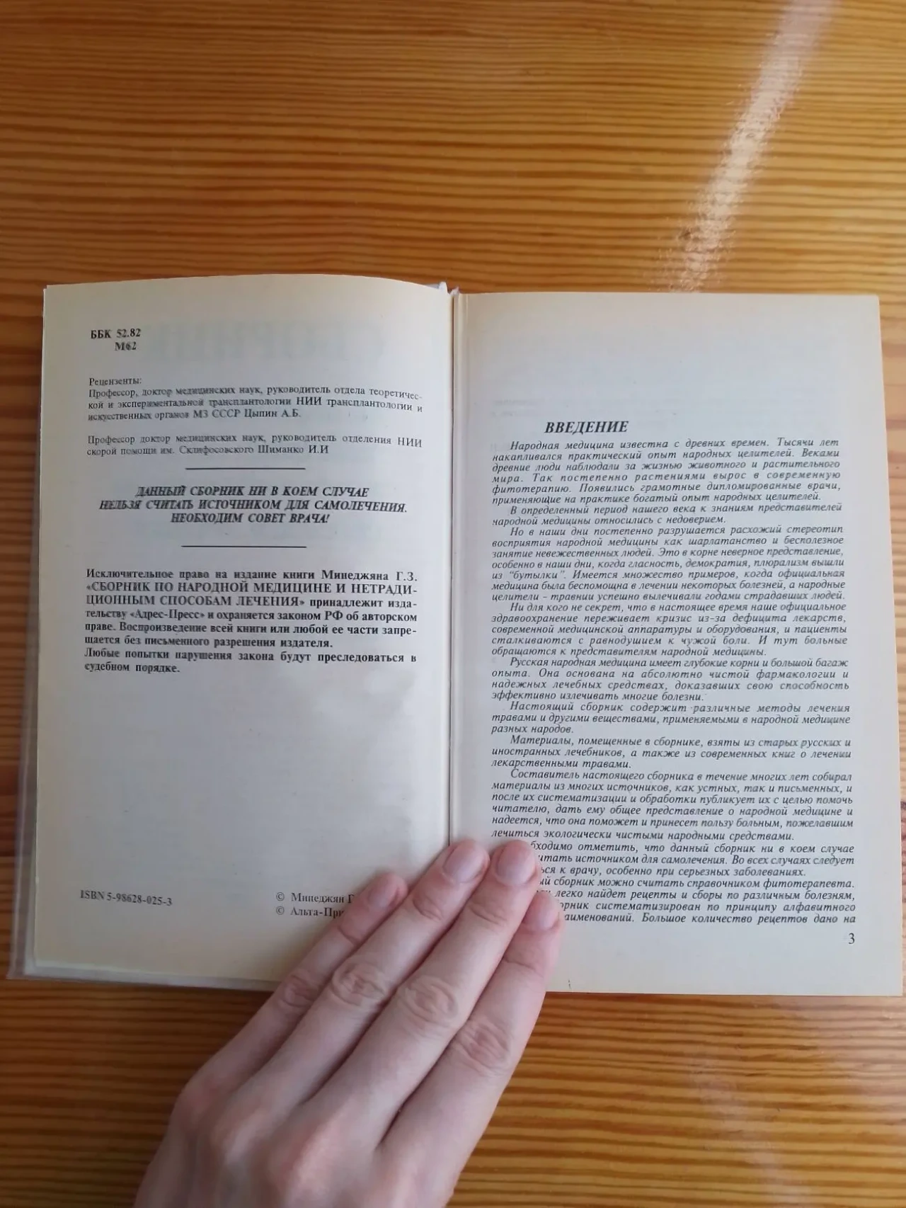 Книга минеджян, сборник по народной медицине и способам лечения. торг 2