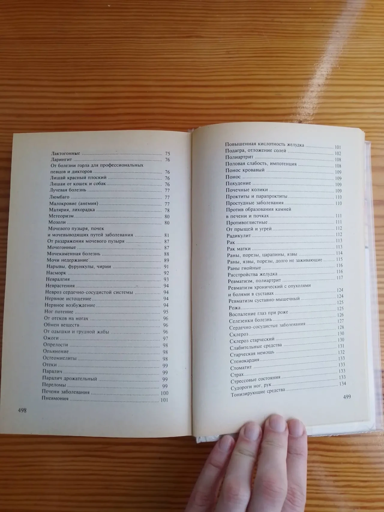 Книга минеджян, сборник по народной медицине и способам лечения. торг 9