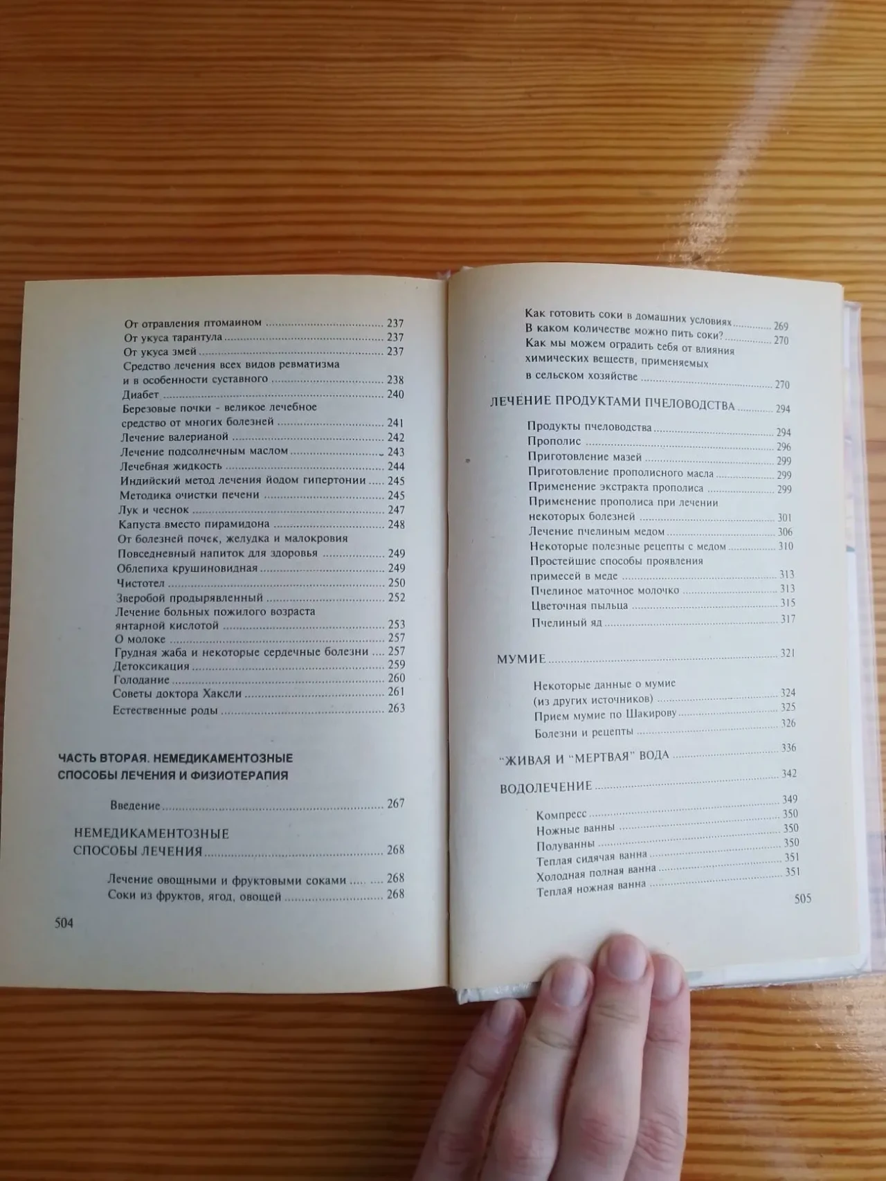 Книга минеджян, сборник по народной медицине и способам лечения. торг 6