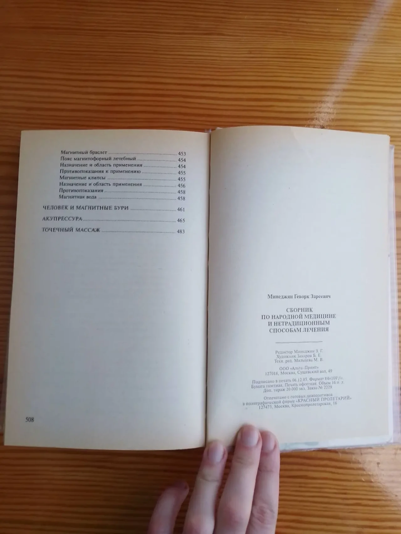 Книга минеджян, сборник по народной медицине и способам лечения. торг 10