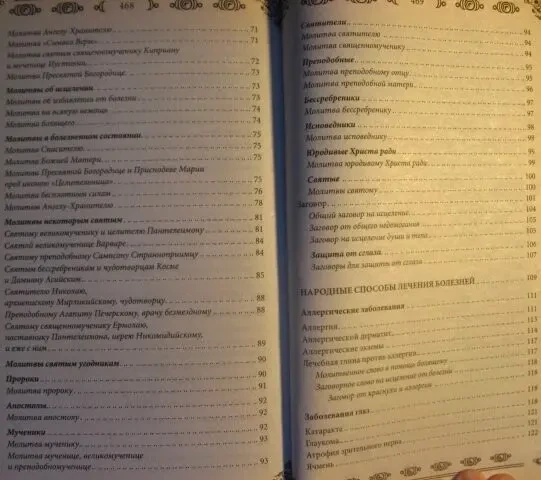 Книга домашний семейный лечебик 1000 рецептов, советы о здоровье торг 9