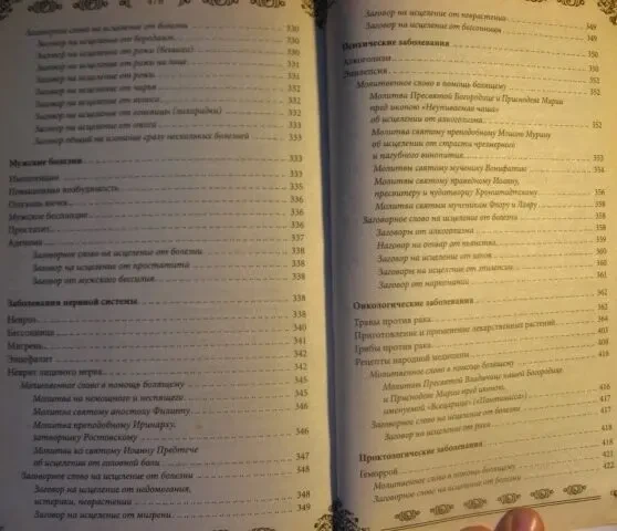 Книга домашний семейный лечебик 1000 рецептов, советы о здоровье торг 5