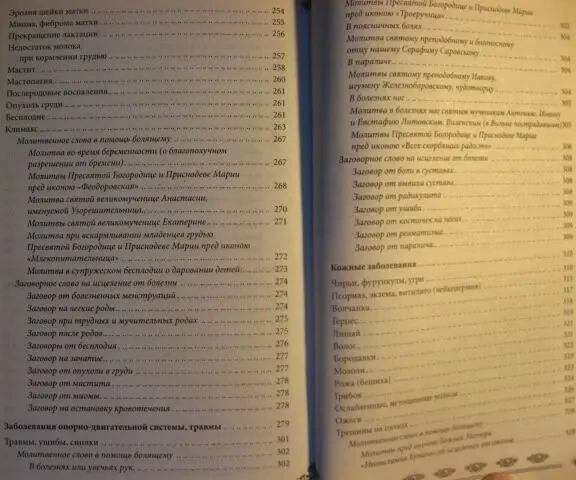 Книга домашний семейный лечебик 1000 рецептов, советы о здоровье торг 6