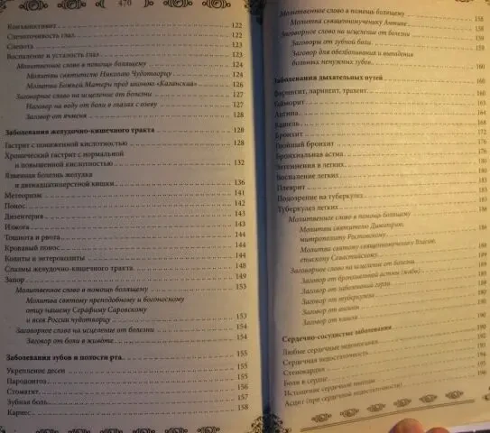 Книга домашний семейный лечебик 1000 рецептов, советы о здоровье торг 8