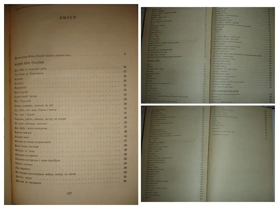 ЗОЛОТА книга казок - УКР. народні КАЗКИ. Київ, 1990. 431 с., ілюст. 8