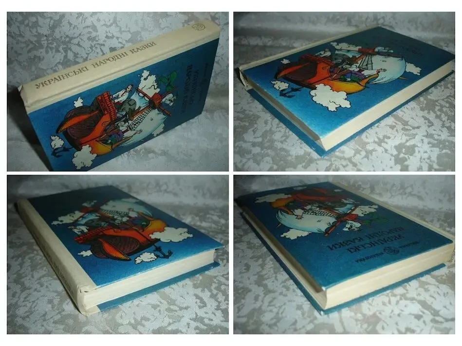 УКРАЇНСЬКІ НАРОДНІ КАЗКИ. Київ, 1989. 412 с., ілюстр. НОВА книга 7