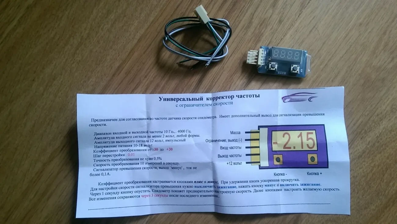 Бескорпусной корректор скорости, оборотов с функцией ограничения 5