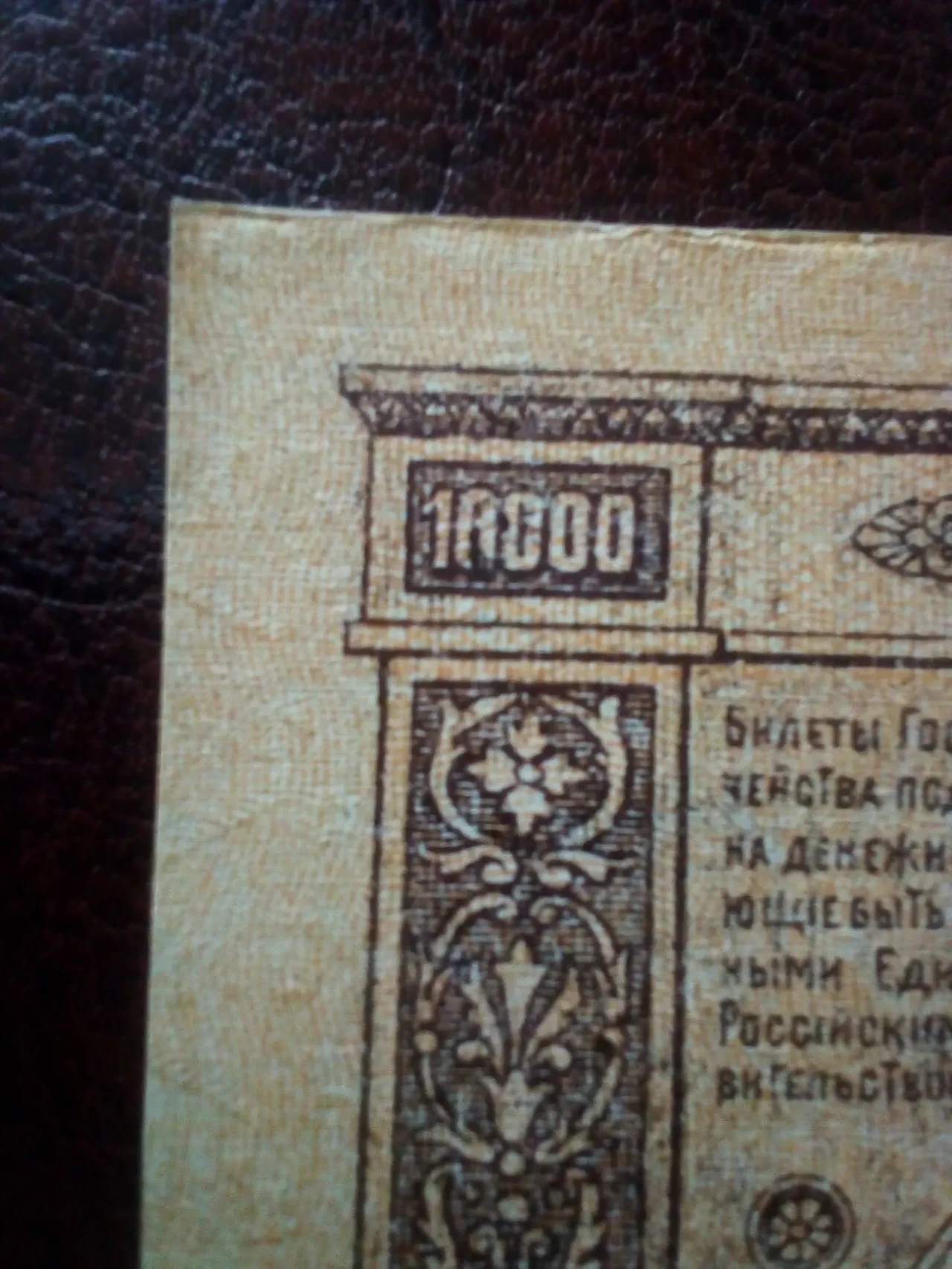 Банкнота 10000 рублей ВСЮР 1919 aUNC ПРЕСС 5