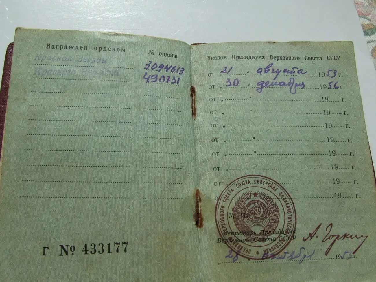 Орден БКЗ и КЗ  доки 490731и КЗ 309 4613 нагр. 1953 и 56 Венгия на 4