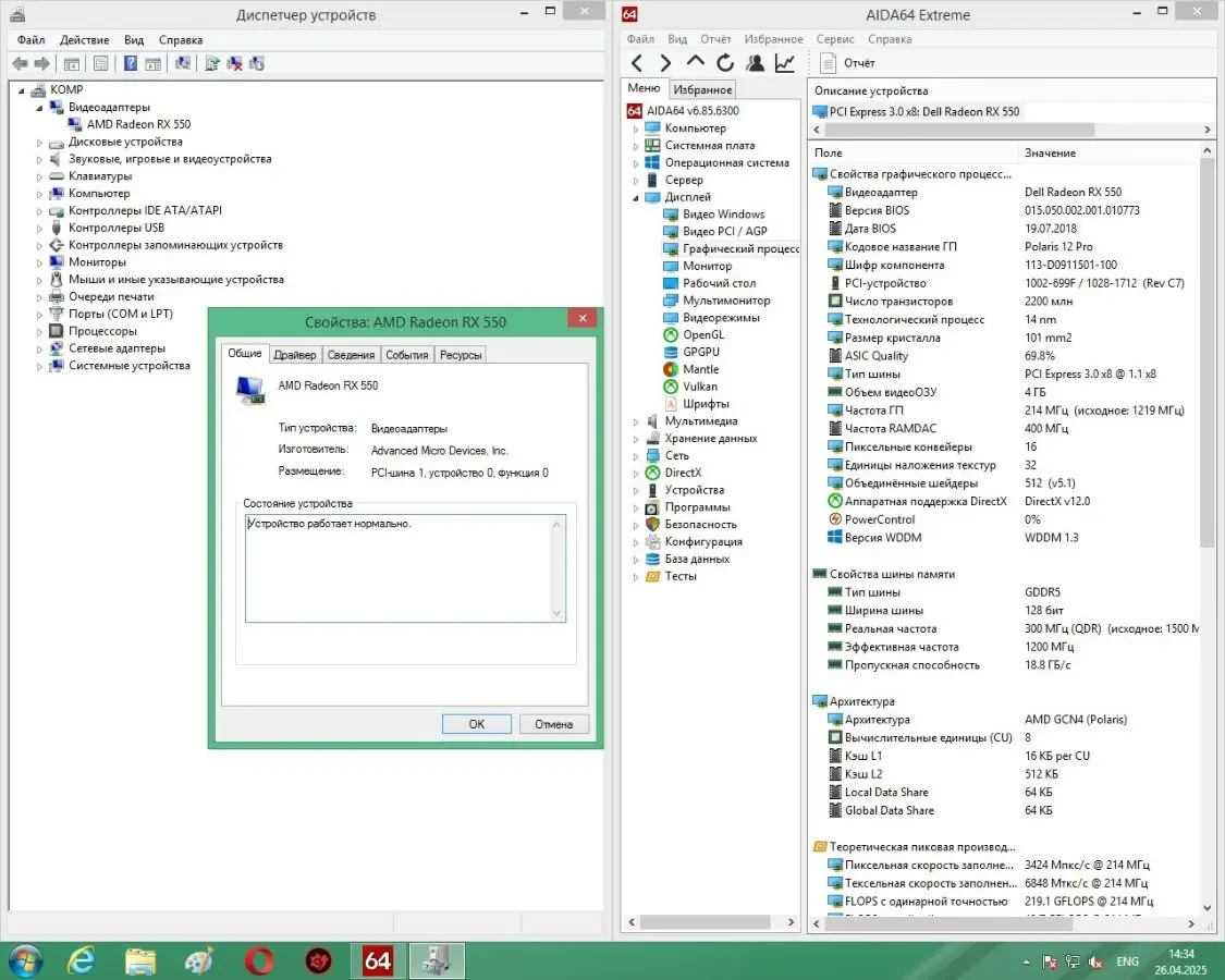 Низкопрофильная видеокарта DELL RX550 4GB GDDR5 (128bit) (1219/6000) 4