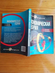 Книга вечканов, экономическая теория, учебник. торг