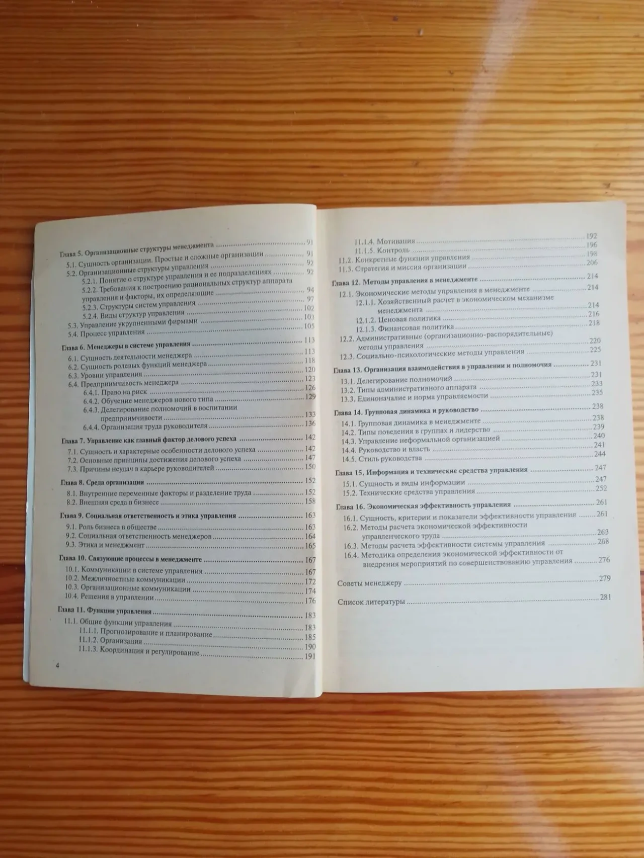 Книга менеджмент, вершигора. учебник для школьника, студента. торг 3