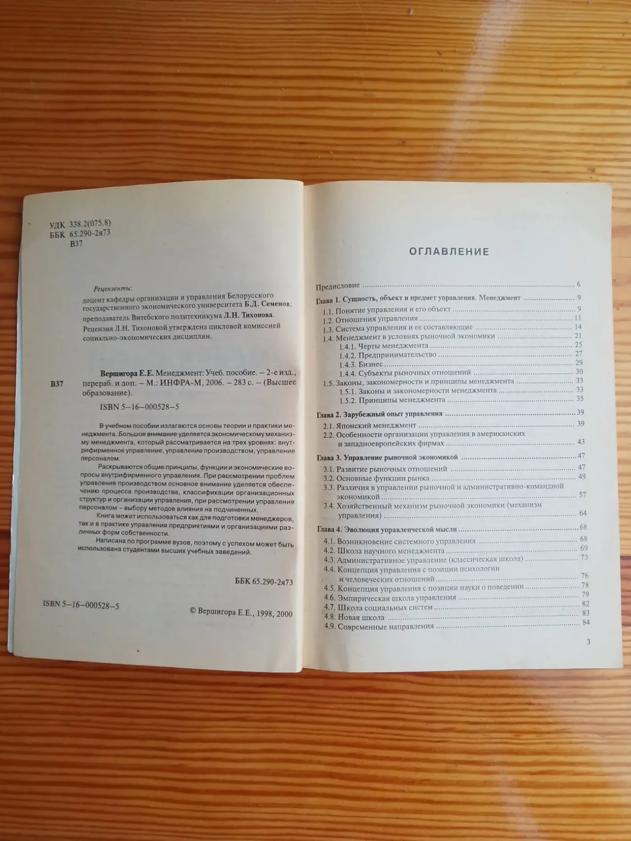 Книга менеджмент, вершигора. учебник для школьника, студента. торг 4