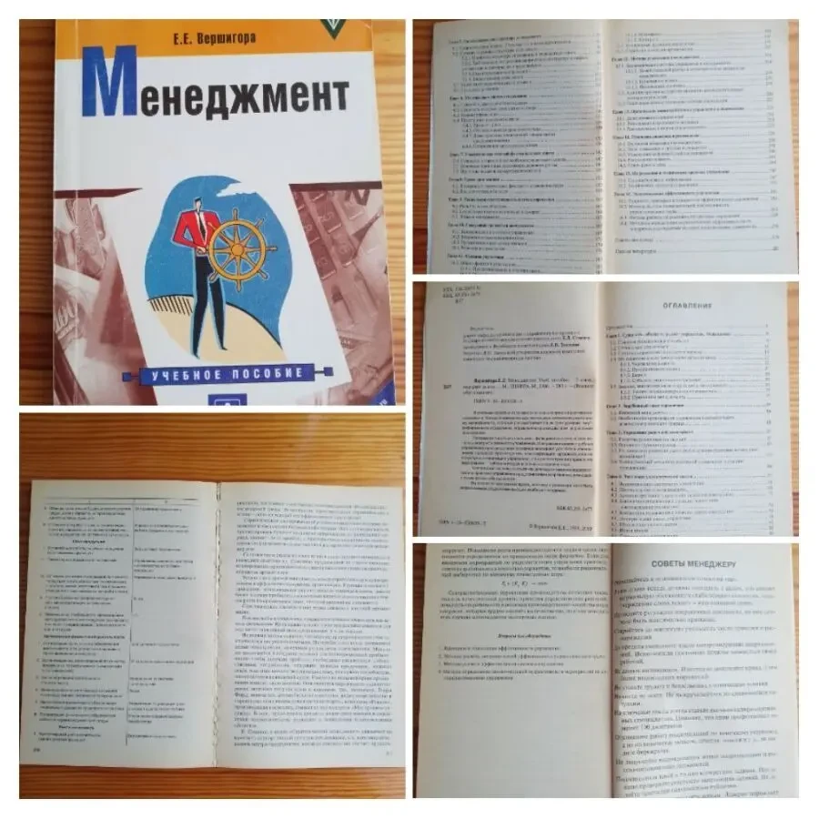 Книга менеджмент, вершигора. учебник для школьника, студента. торг 6