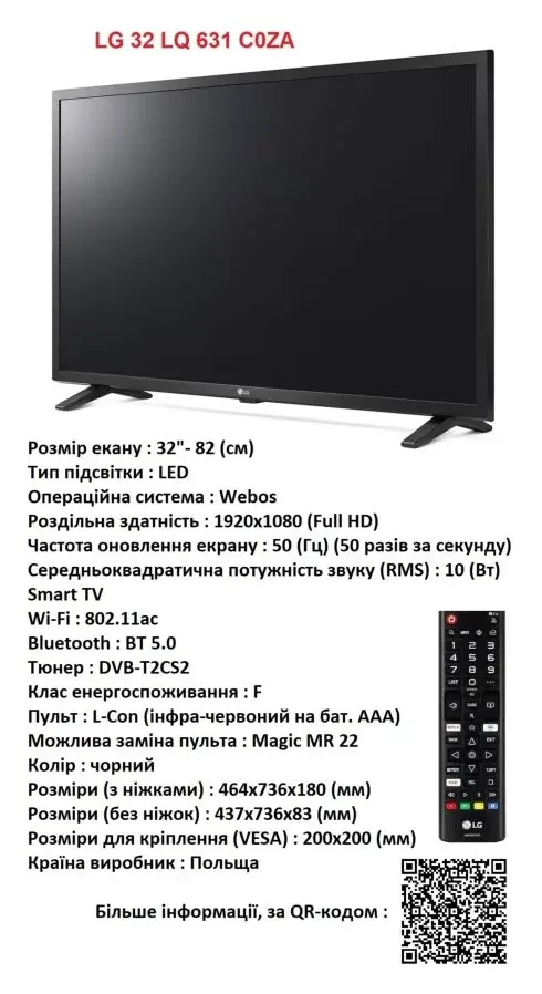 телевізор LG 32LQ631C0ZA 2