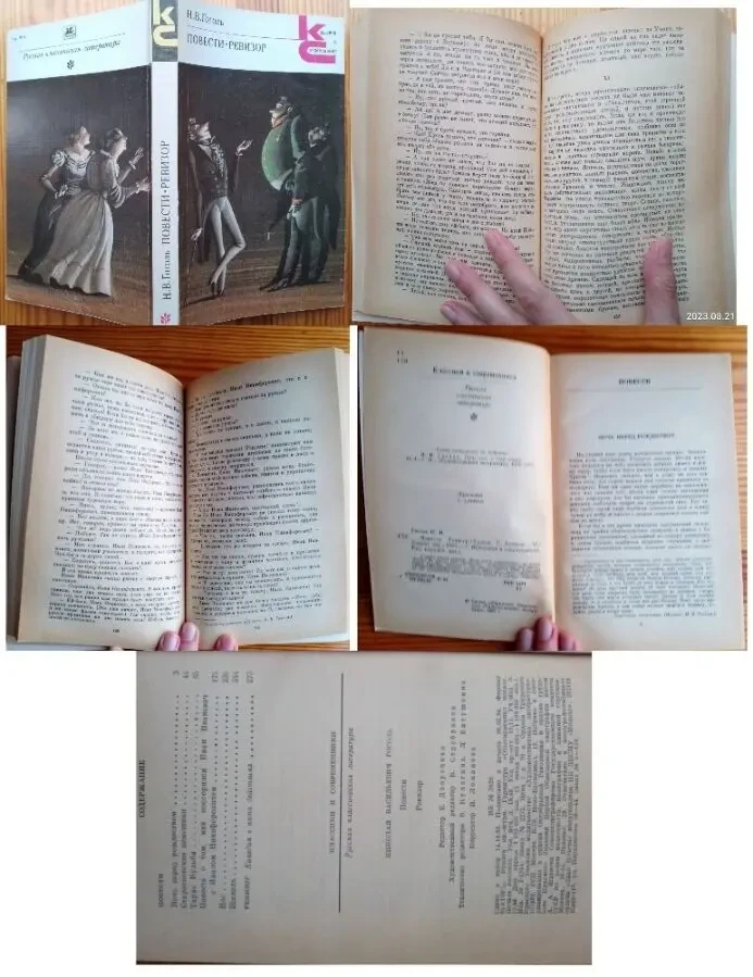 Книга гоголь, повести, ревизор. художественная проза. торг 5