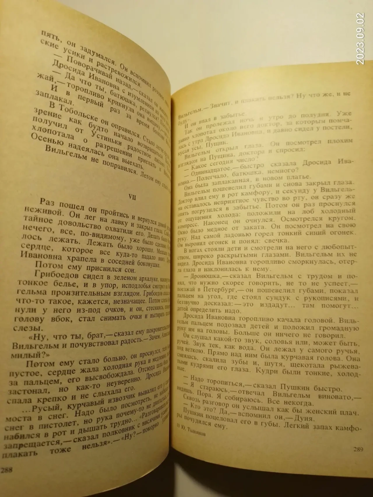 Книга тынянов, кюхля, рассказы, художественная проза . торг 2