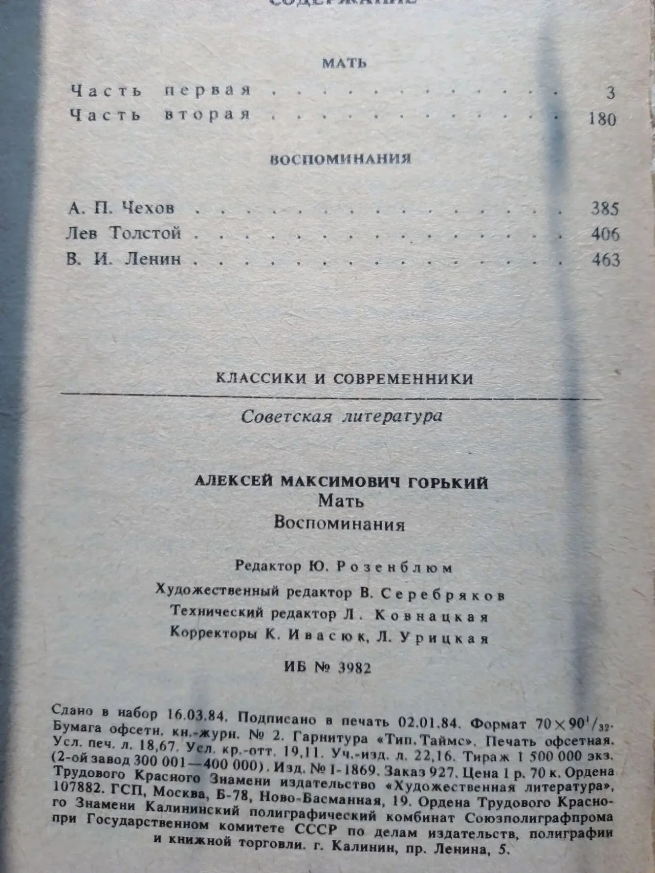 Книга горький, мать, воспоминания, художественная проза. торг 2