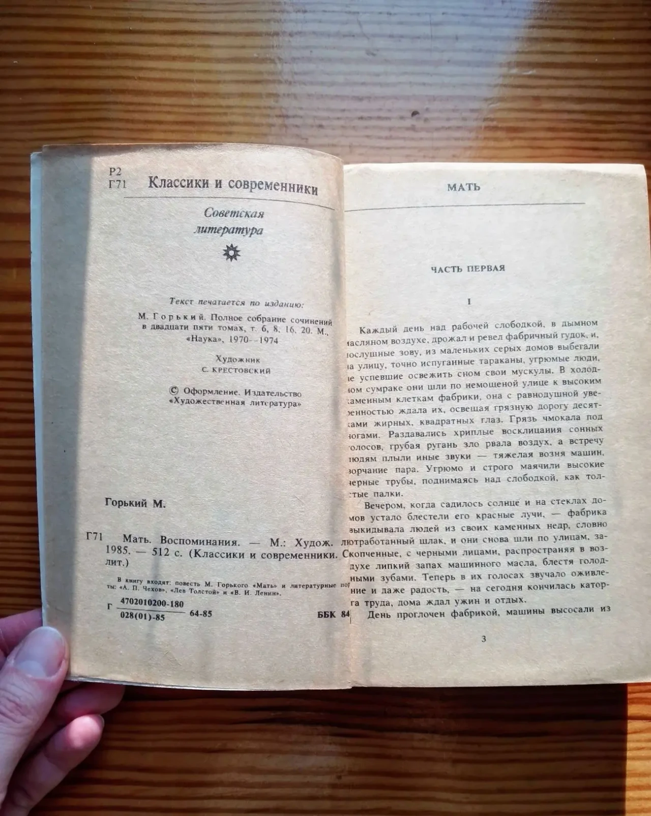 Книга горький, мать, воспоминания, художественная проза. торг 3