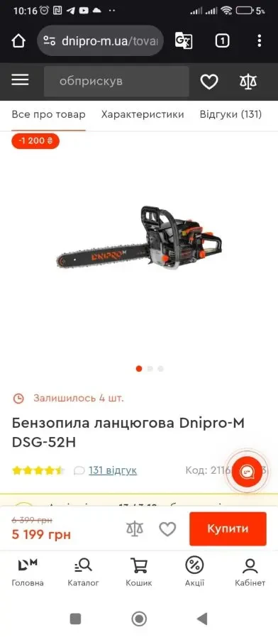 Бензопила 2