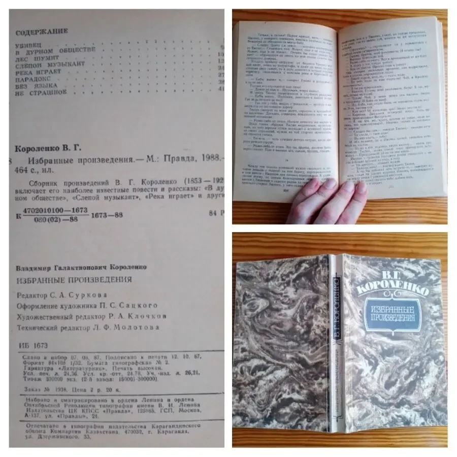 Книга короленко в. г. избранные произведения, повести, рассказы. проза 4