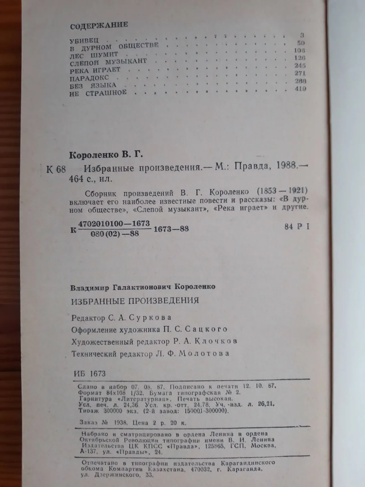 Книга короленко в. г. избранные произведения, повести, рассказы. проза 3