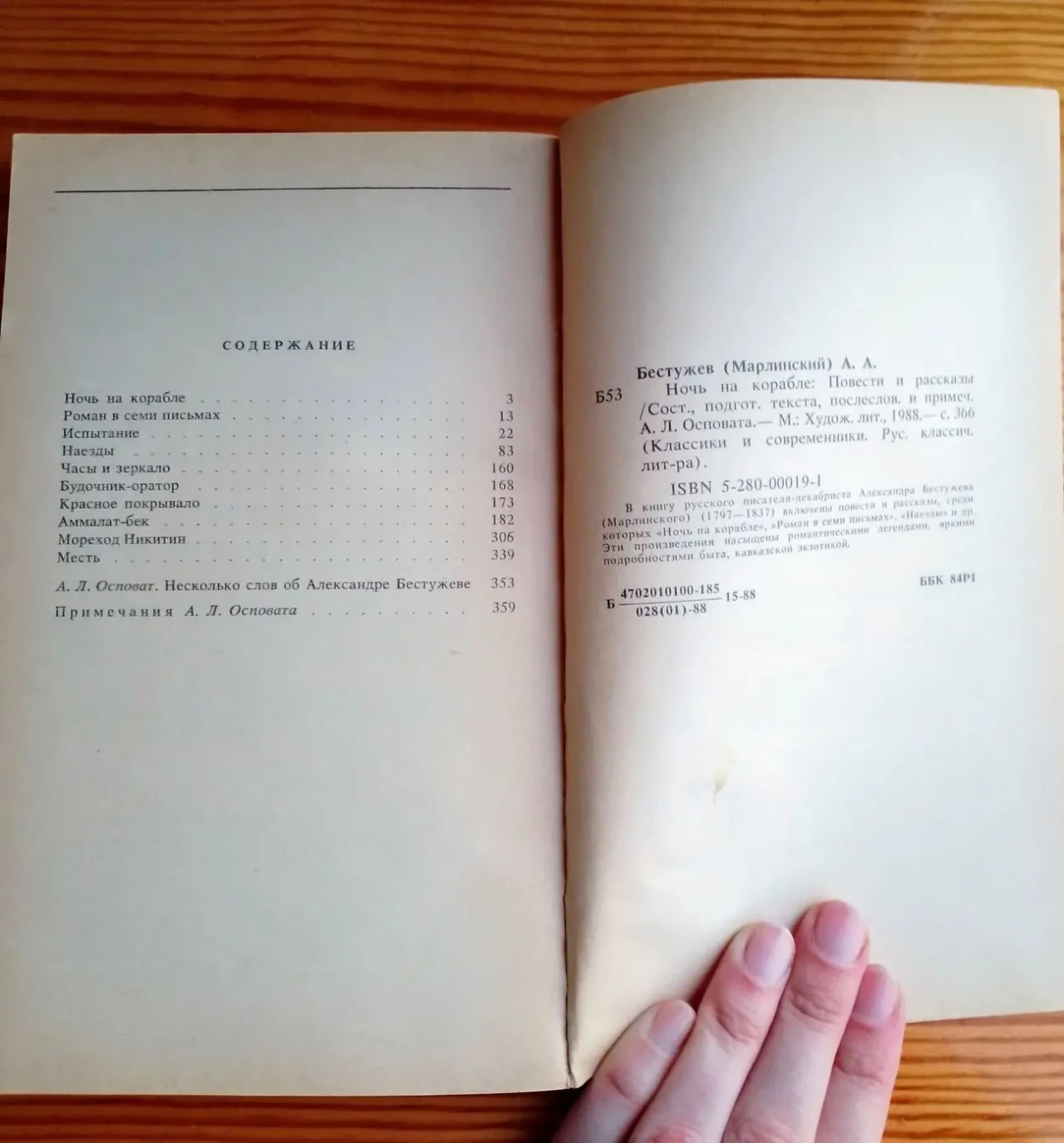 Книга бестужев марлинский, ночь на корабле, повести, рассказы, проза 3