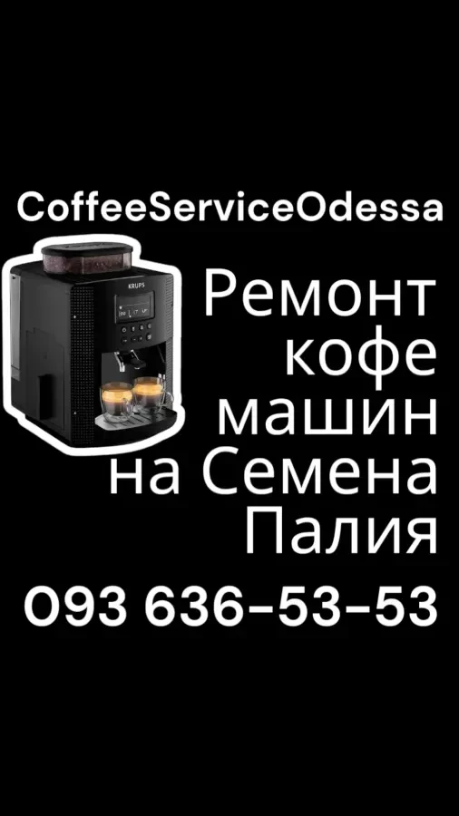 Ремонт кофемашин в Одессе 2