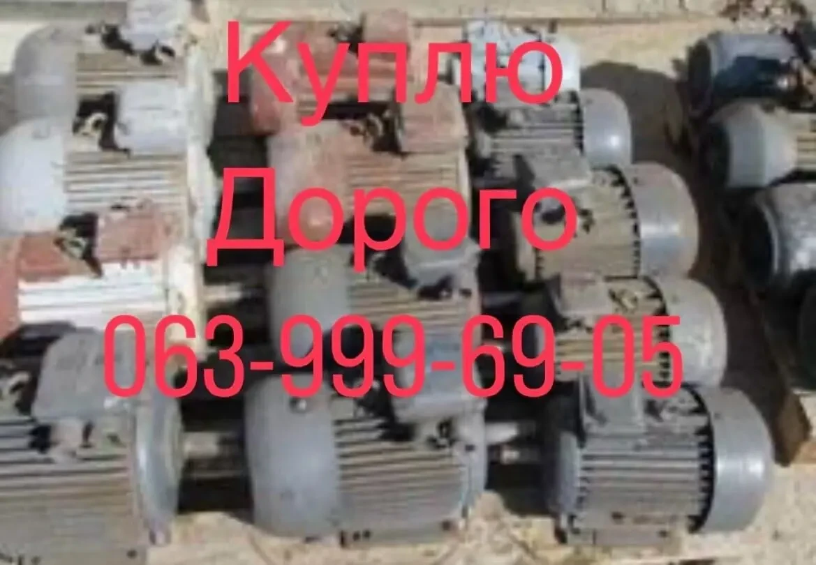 куплю электродвигателя б/у и новы