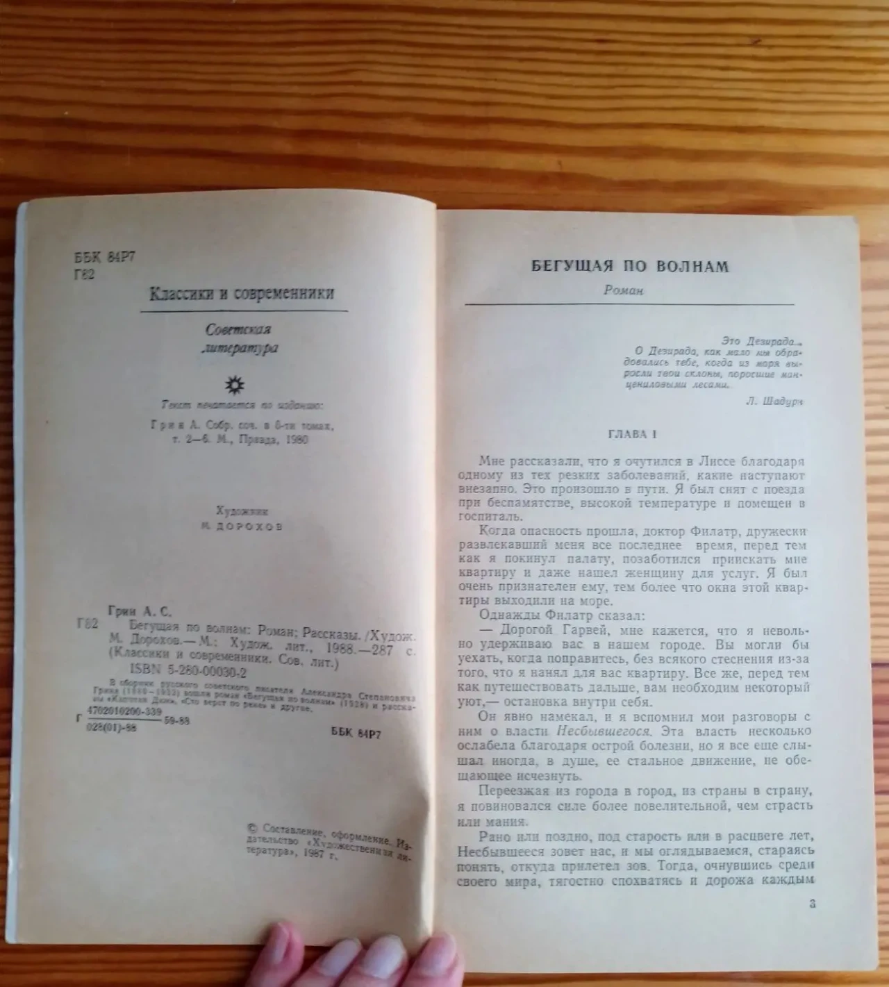 Книга грин а., бегущая по волнам, рассказы, проза художественная 3