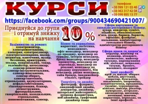 Курси кухар, кондитер, сушист, піццеолі, пекар, бармен, барист