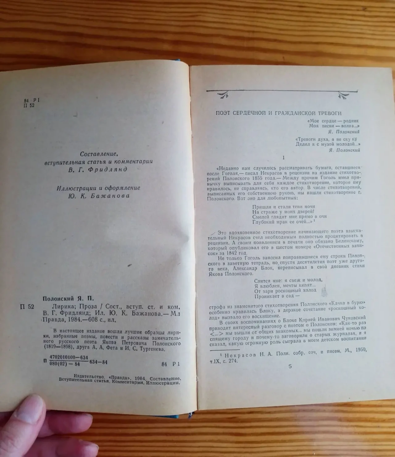 Книга полонский, лирика, проза, художественная литература. торг 4