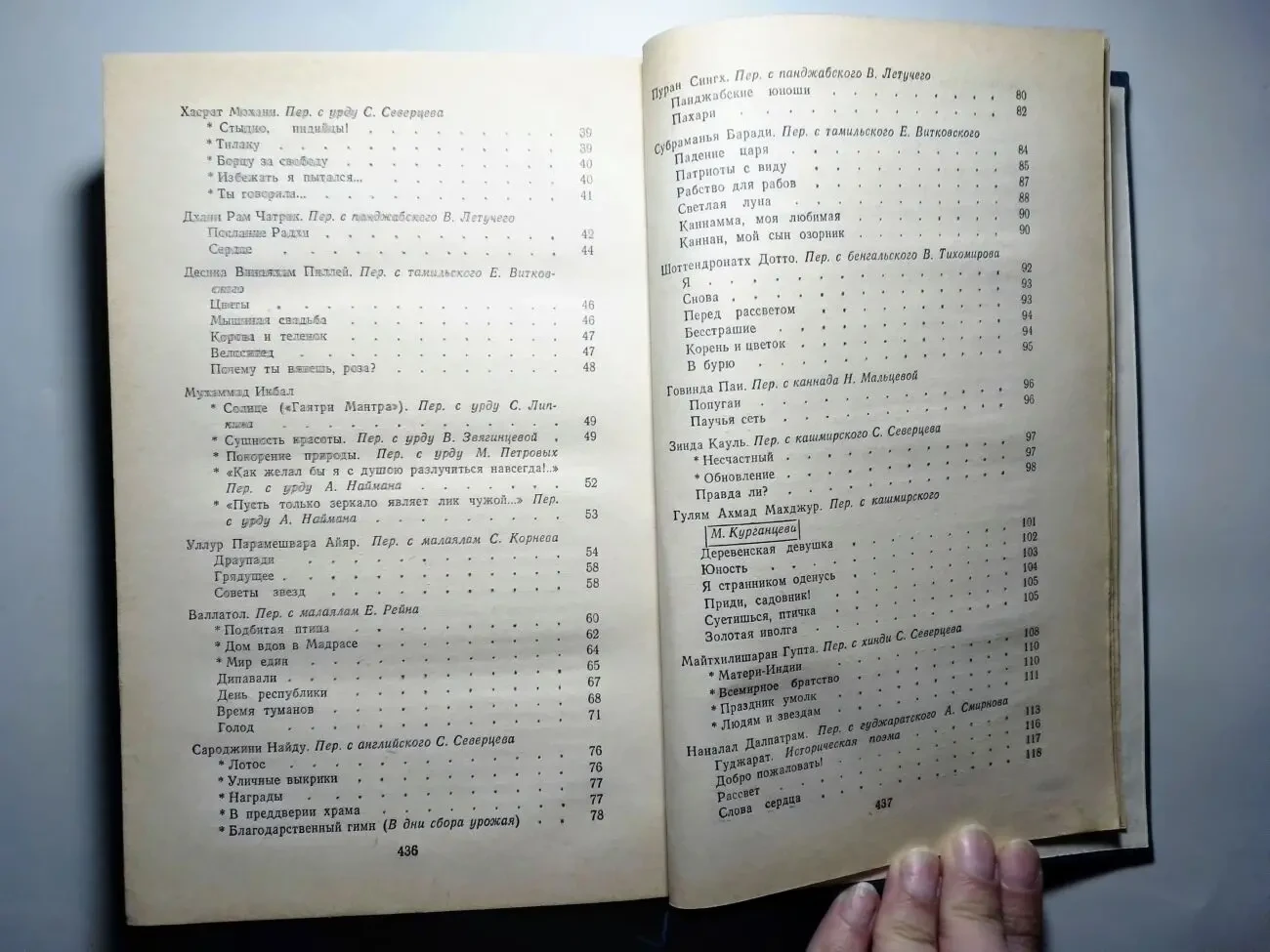Книга индийская поэзия 20 века, том 1, перевод, 1990 г, 446 с. торг 8