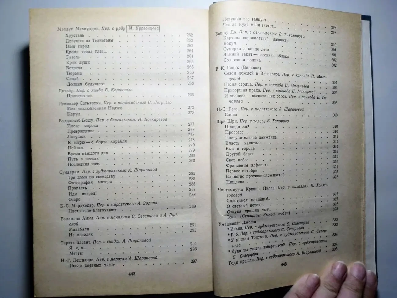 Книга индийская поэзия 20 века, том 1, перевод, 1990 г, 446 с. торг 5