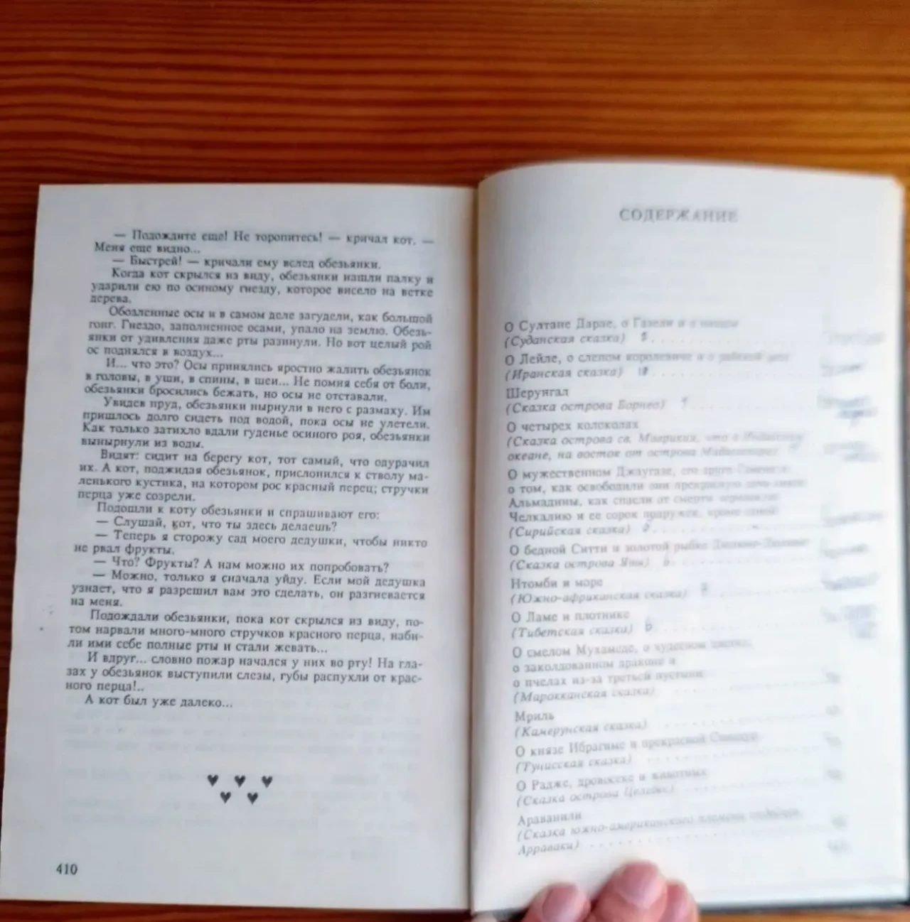 Книга сказки далеких островов, азиатские, тибетские, сирийские. 1991 6