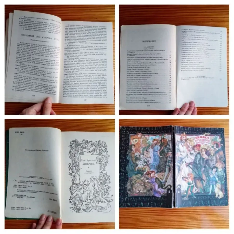 Книга сказки зарубежных писателей, европейские, перевод, 2 тома 1992 г 10