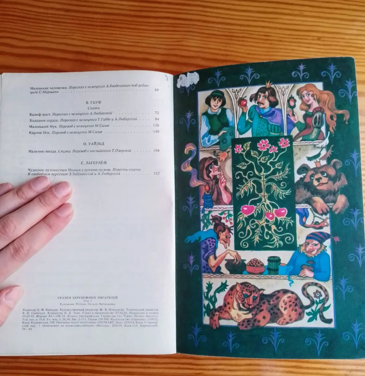 Книга сказки зарубежных писателей, европейские, перевод, 2 тома 1992 г 5