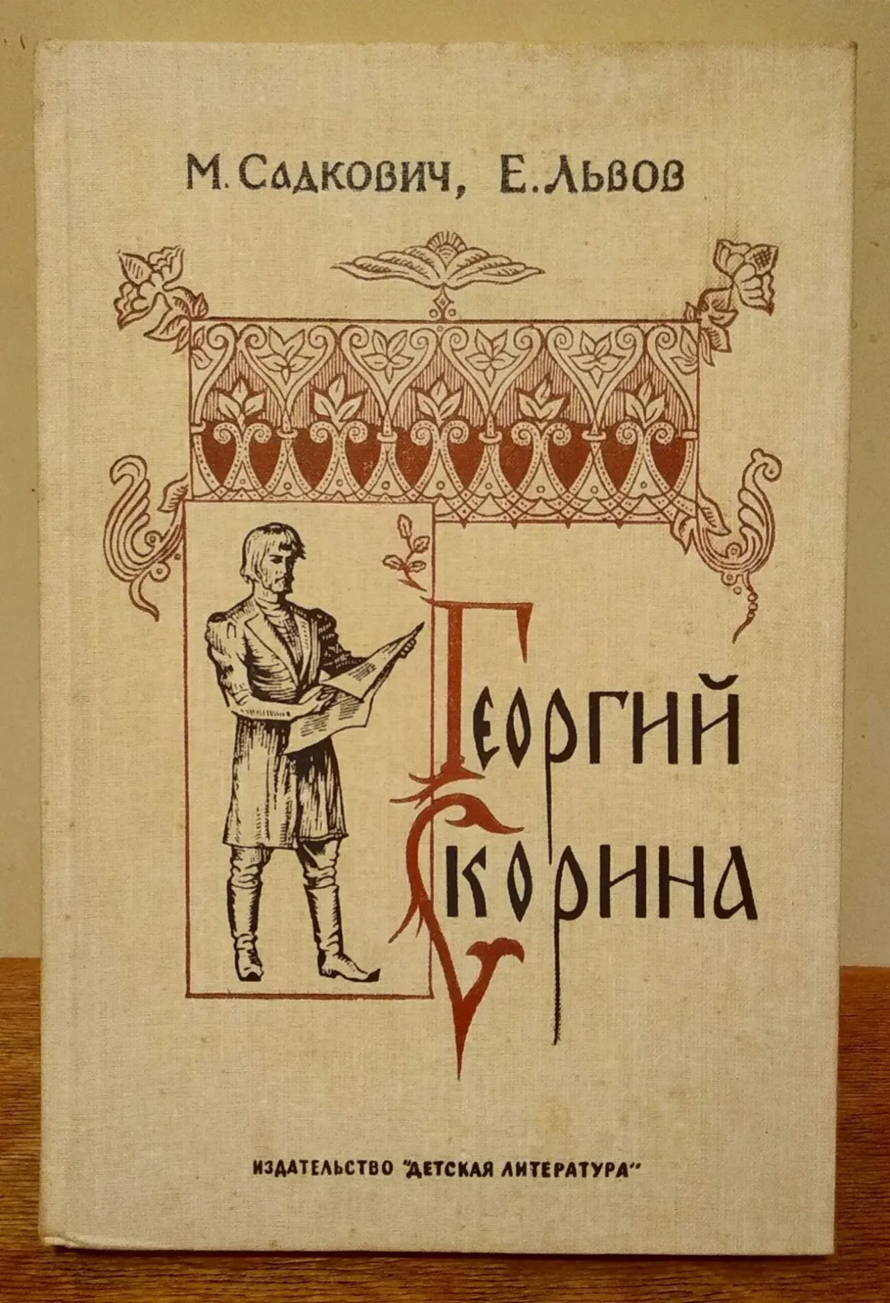Редкая книга Георгий Скорина история