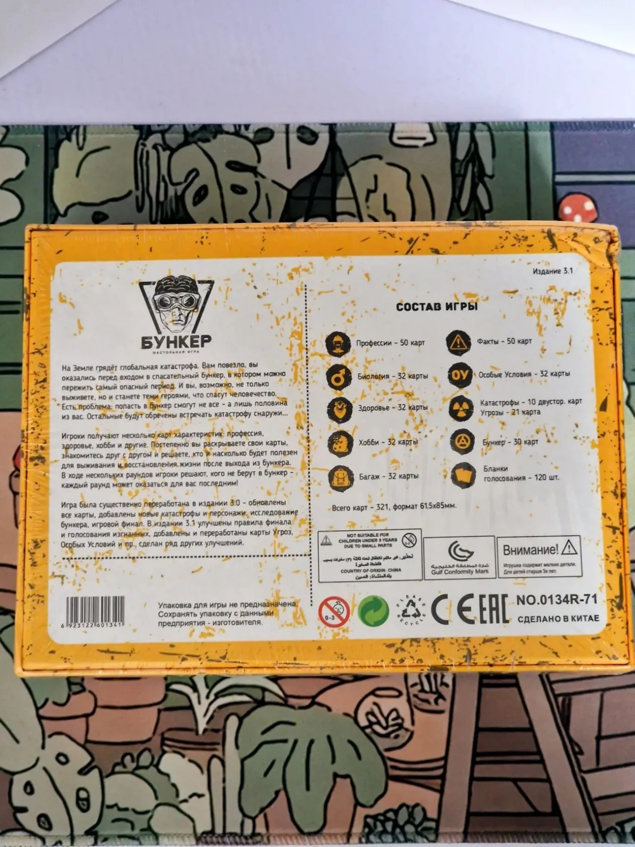 Настольная игра Бункер 3.1 (Выживание, роли, хардкор) 3