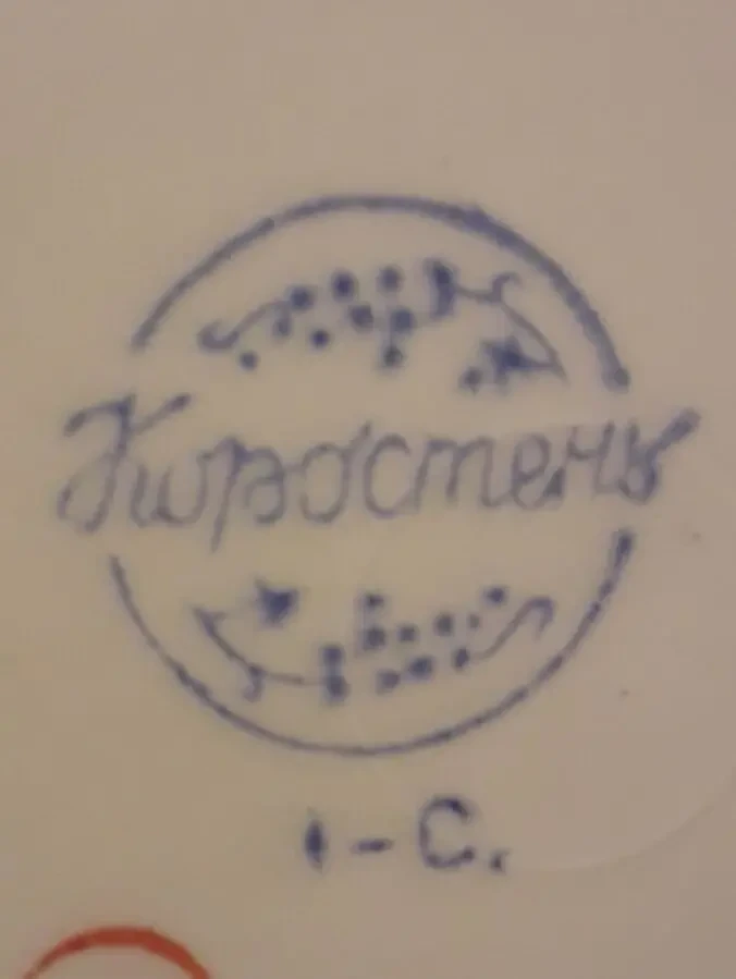 Тарелка десертная пирожковая блюдце Коростень фарфор 6