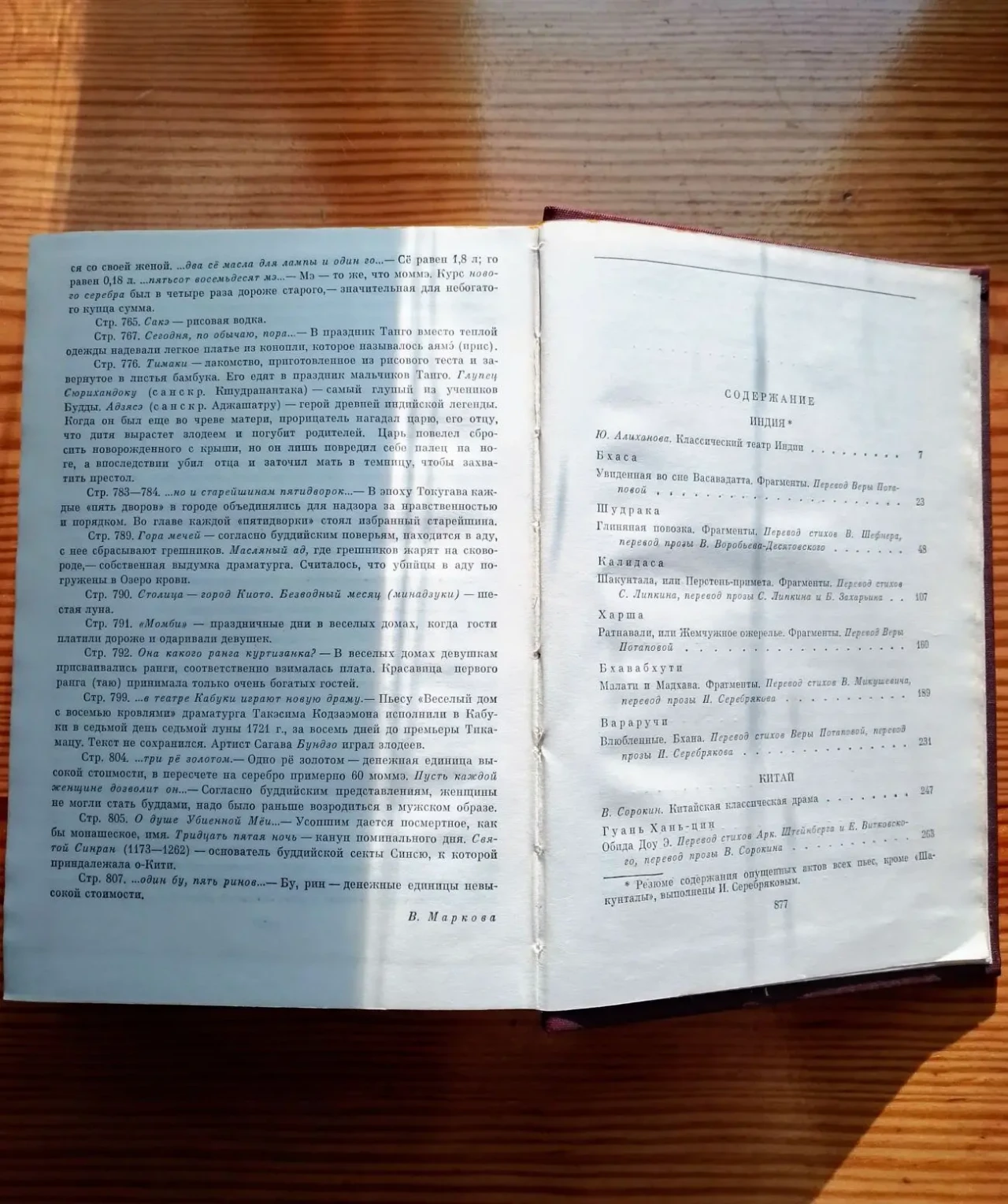 Книга классическая драма востока, индия, китай, япония, 1976 г. 880 с. 9