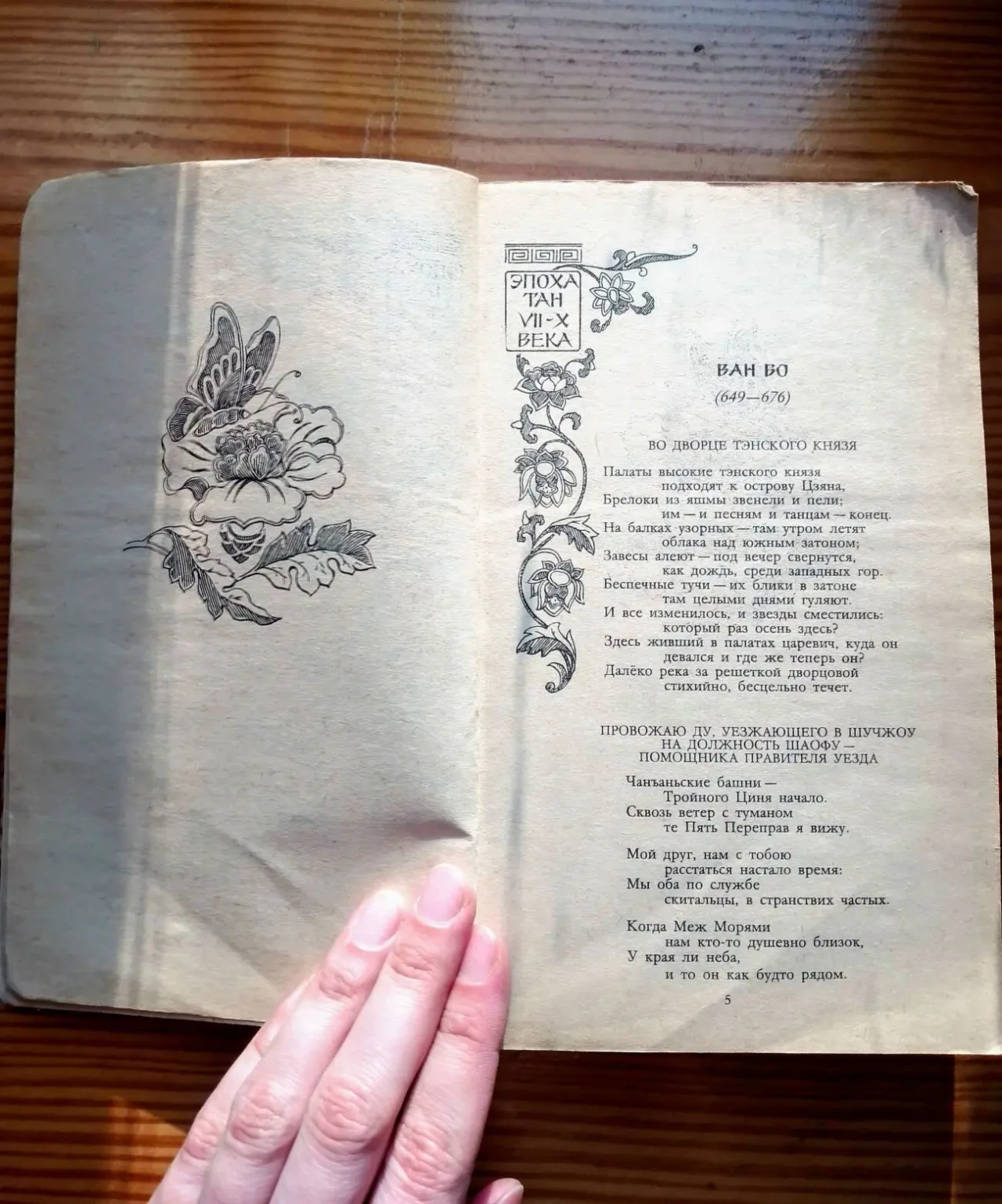 Книга светлый источник, средневековая поэзия китая, кореи, вьетнама 9