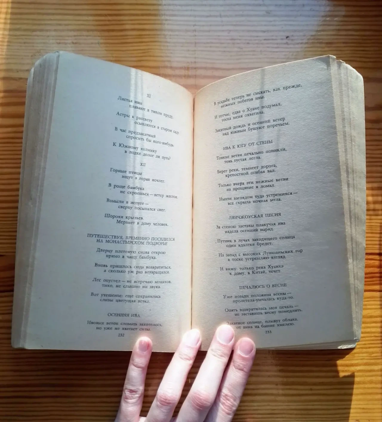 Книга светлый источник, средневековая поэзия китая, кореи, вьетнама 3