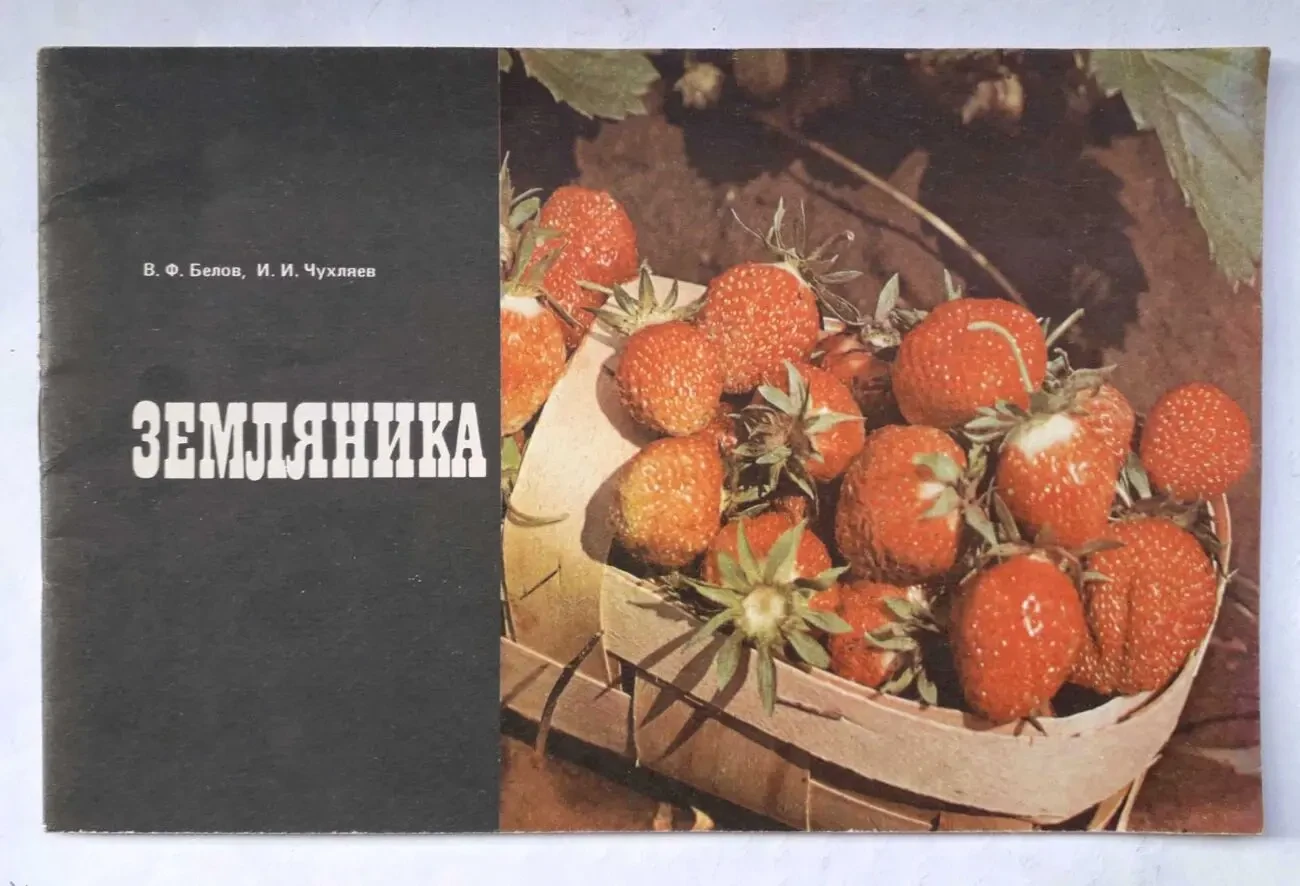 Земляника книга учебное пособие садоводство
