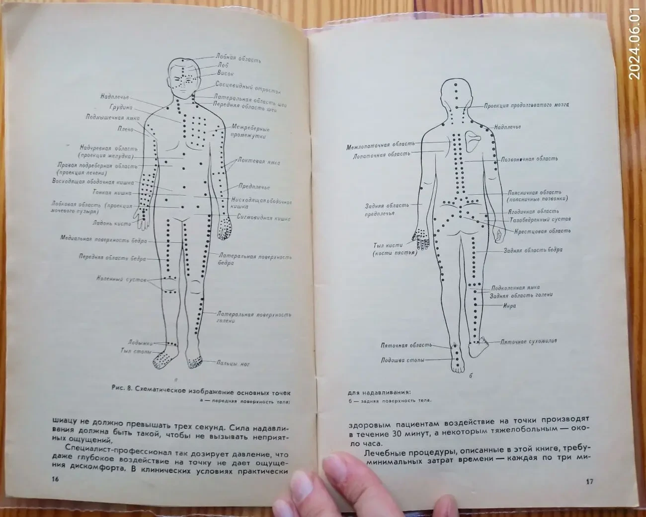 Книга оннури акупунктура точки атлас системы тела человека. пак чжэ ву 4
